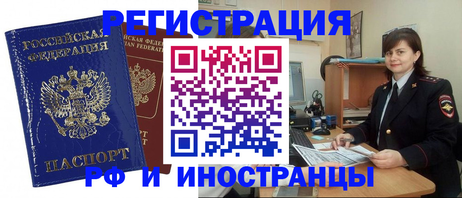 прописка законно в Южно-Сахалинске