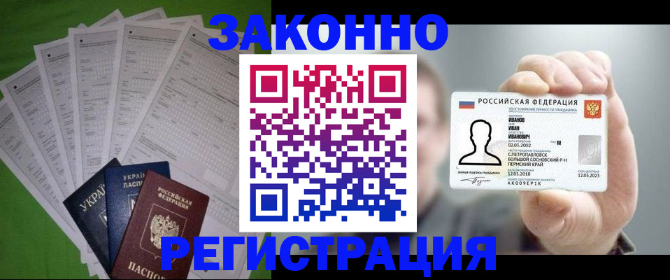 миграционный учет в Южно-Сахалинске